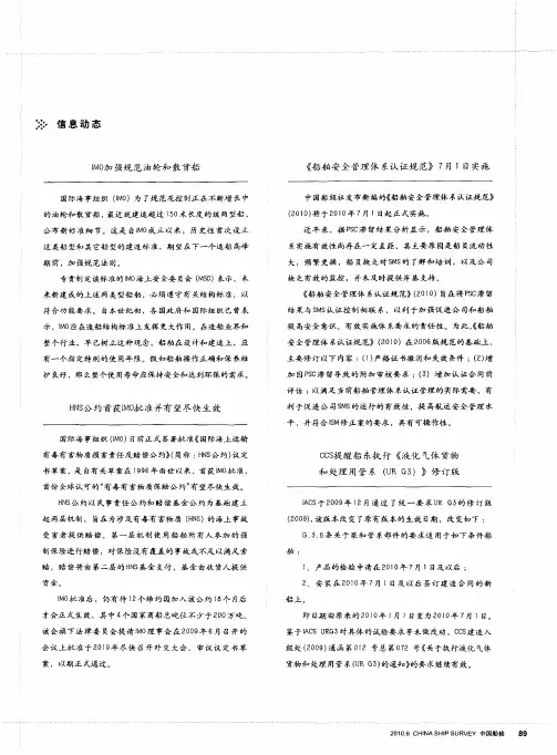 HNS公约首获IMO准并有望尽快生效