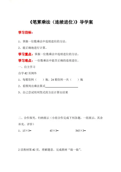 三年级上册数学第4课时  笔算乘法(连续进位)