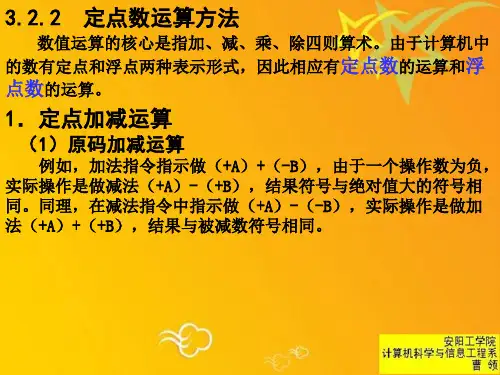 定点数加减法