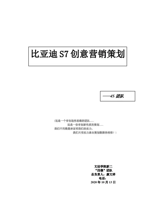比亚迪s营销策划书