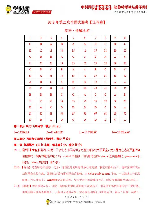 4月2018届高三第二次全国大联考(江苏卷)英语卷(全解全析)