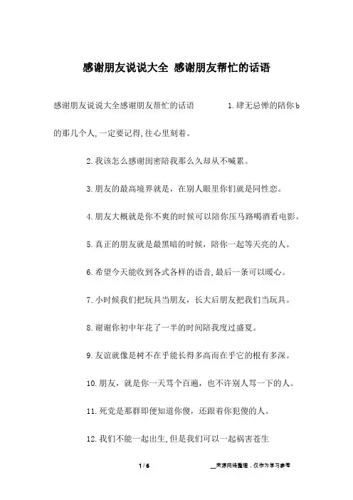 感谢朋友说说大全 感谢朋友帮忙的话语