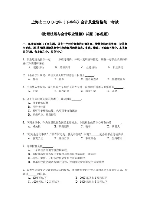 上海市会计从业资格统一考试(财经法规)试题答案