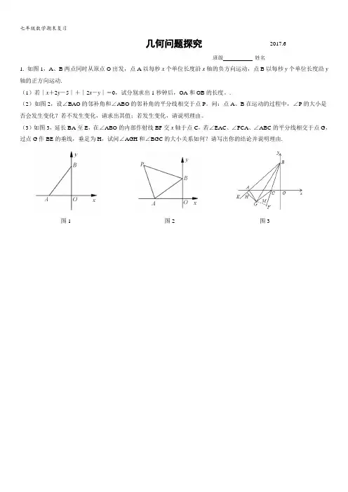 七年级数学几何问题探究