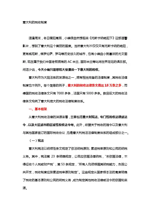 意大利税制