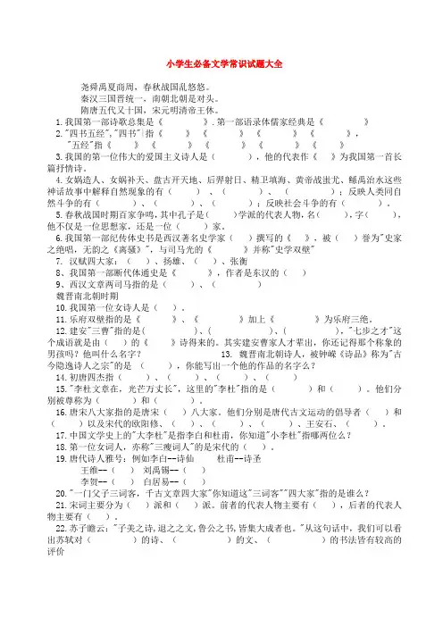 (完整版)小升初必备文学常识试题大全(附答案)