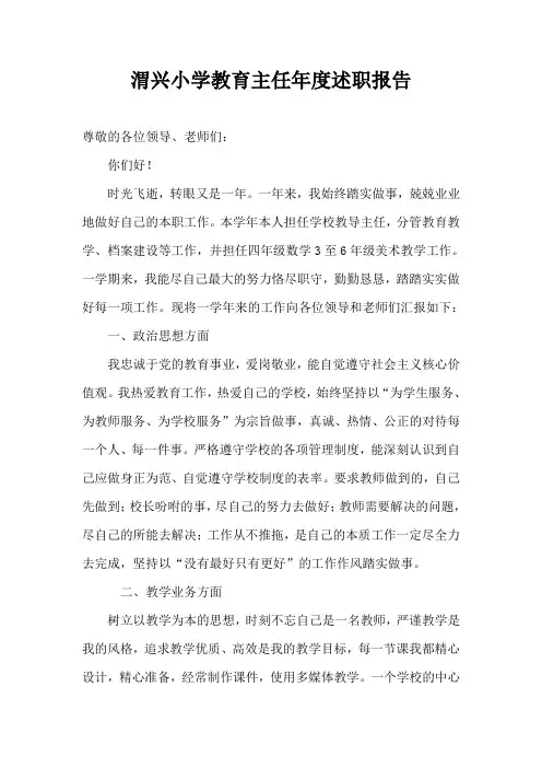 小学教导主任述职报告