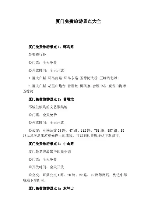 厦门免费旅游景点大全