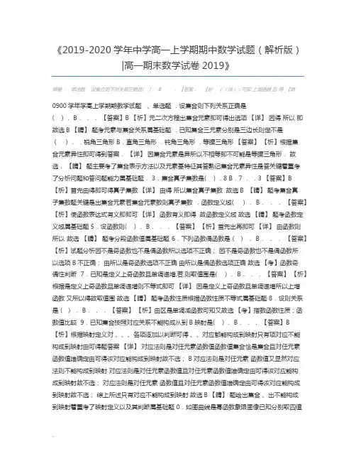 2019-2020学年中学高一上学期期中数学试题(解析版)高一期末数学试卷2019