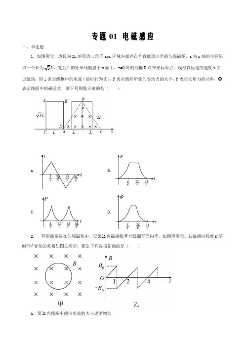 2020-2021学年高二物理下学期期中专项复习01 电磁感应(人教版专项练原卷版)