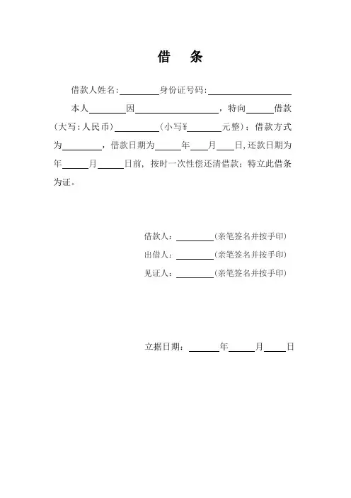 个人借条范本版(最新)