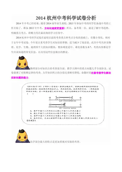 2014中考科学试卷分析
