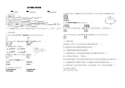 电子线路中职考试试卷
