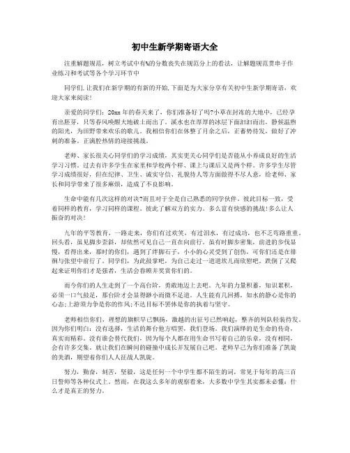 初中生新学期寄语大全