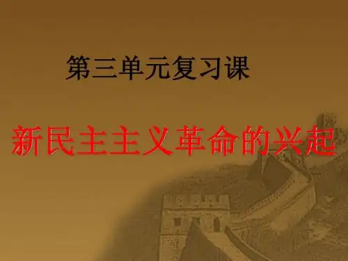 七年级历史第三单元复习课件