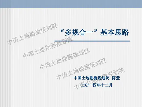 多规合一技术思路