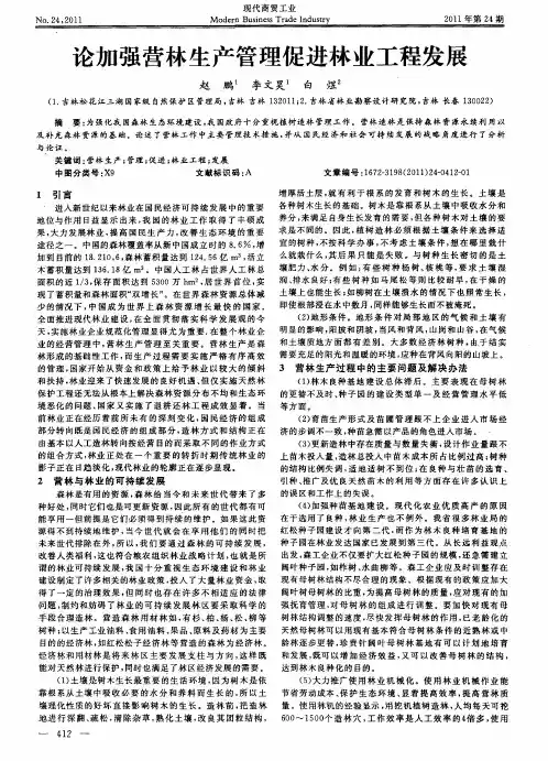 论加强营林生产管理促进林业工程发展