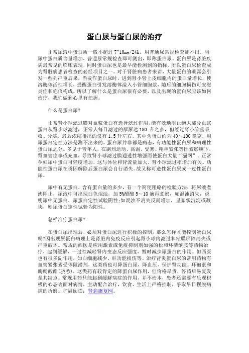 蛋白尿与蛋白尿的治疗
