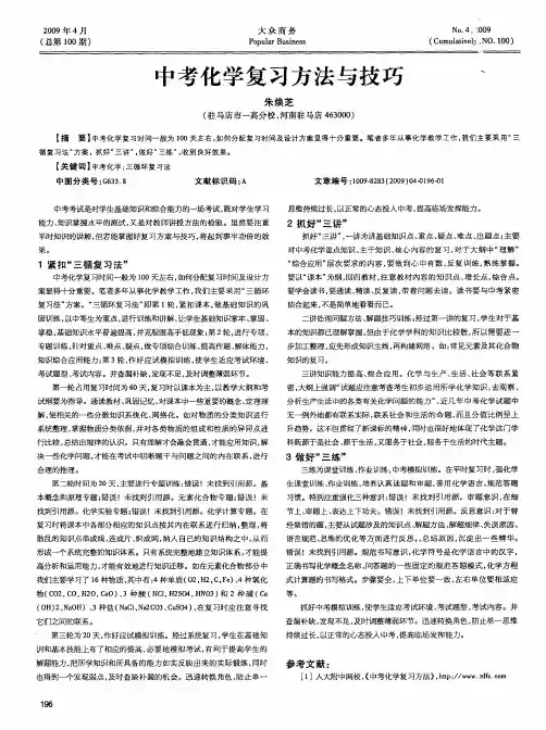 中考化学复习方法与技巧