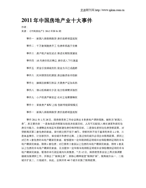 2011年中国房地产业十大事件