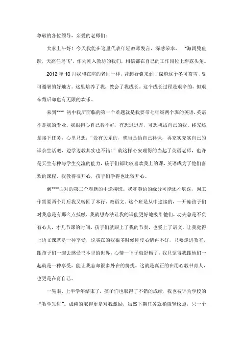 新教师培训发言稿