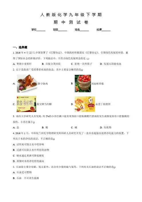 人教版九年级下学期化学《期中测试题》带答案