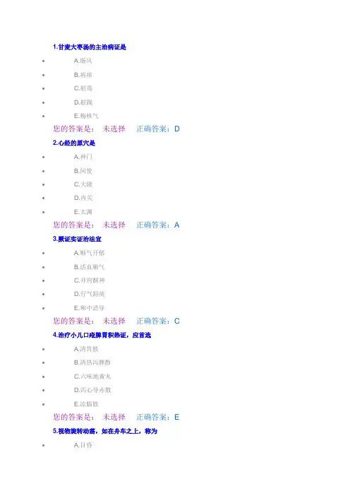 中医-2014医师定期考核题库12