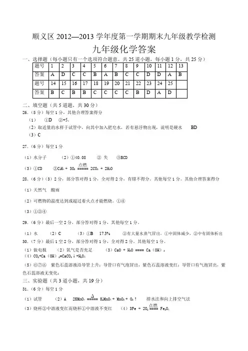 顺义区2012—2013学年度第一学期期末九年级教学检测