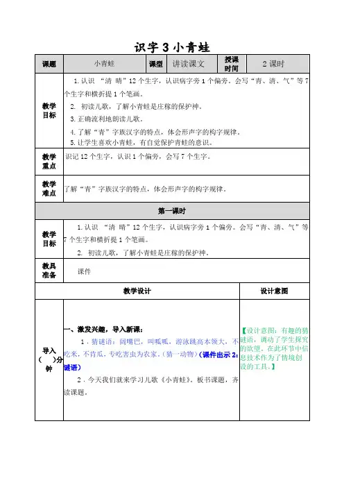 部编人教版一年级下册语文一单元 3 小青蛙 教案