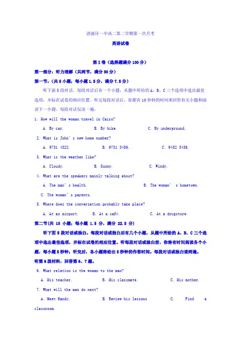 广东省清远市清新区第一中学高二下学期第一次月考英语试题 含答案