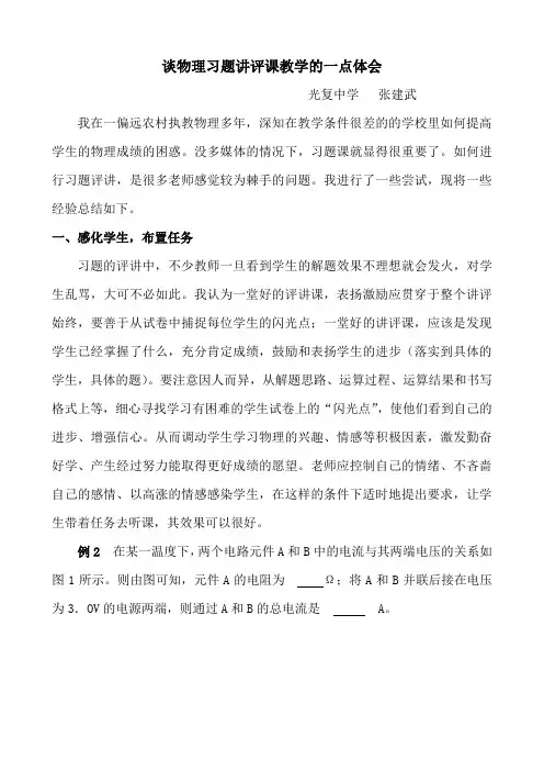 谈物理习题讲评课教学的一点体会