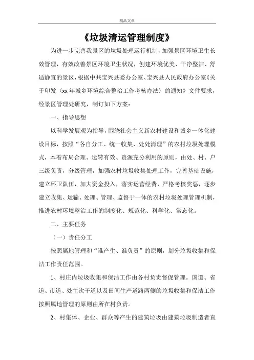 《垃圾清运管理制度》