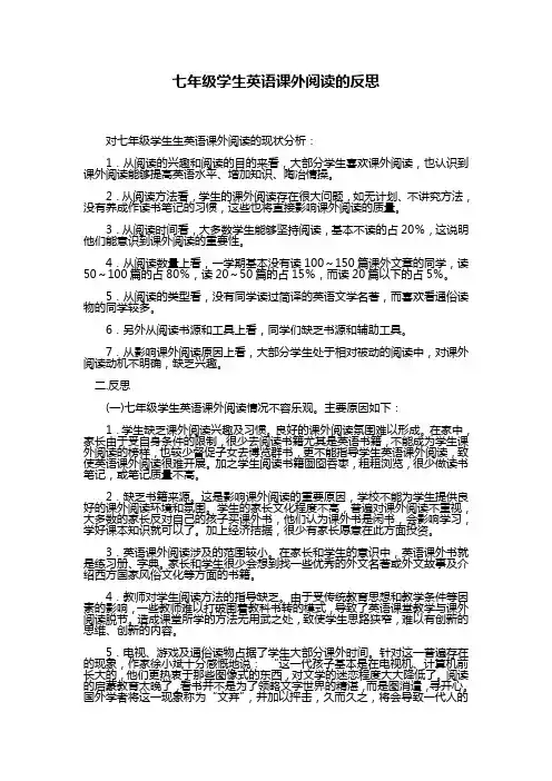 初中英语阅读教学反思及总结