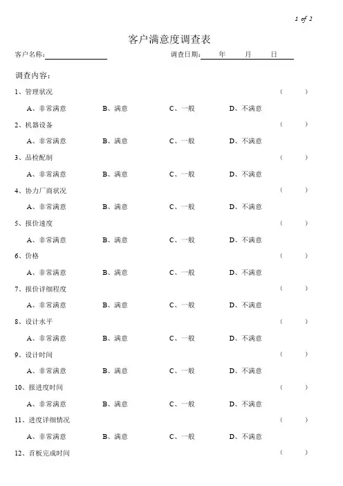 顾客满意度调查表