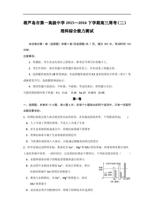 辽宁省葫芦岛市第一高级中学2016届高三上学期第二次周考理科综合试题 Word版含答案