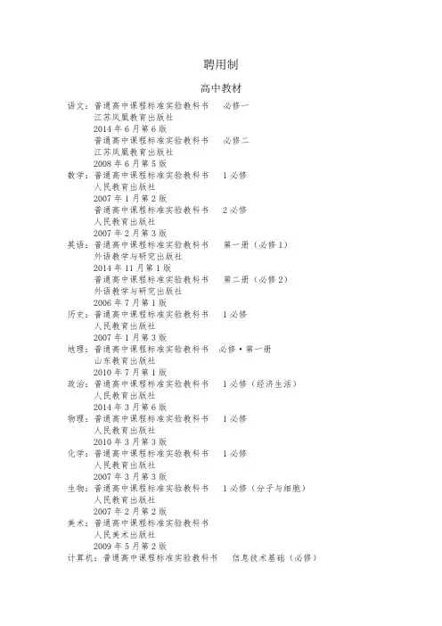 普通高中课程标准实验教科书   必修一.doc