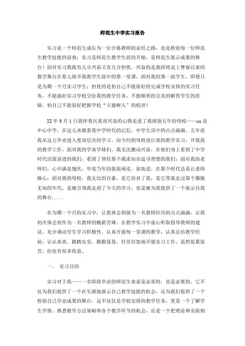 师范生中学实习报告