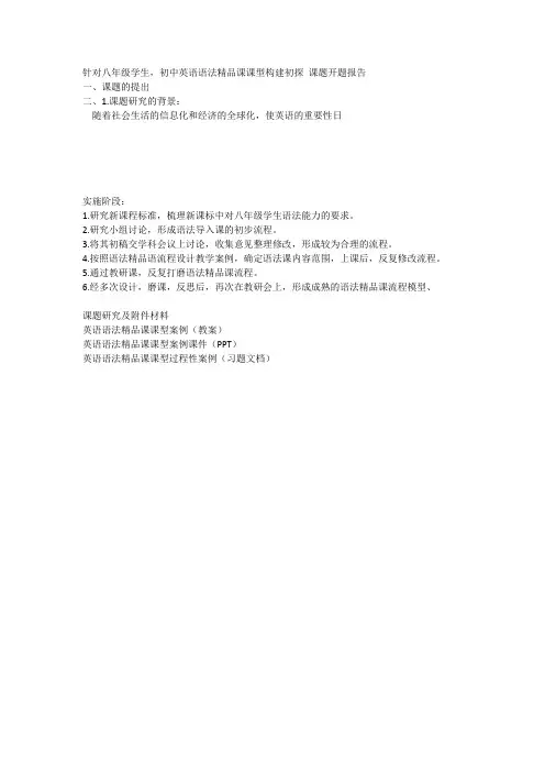 8年级微课题