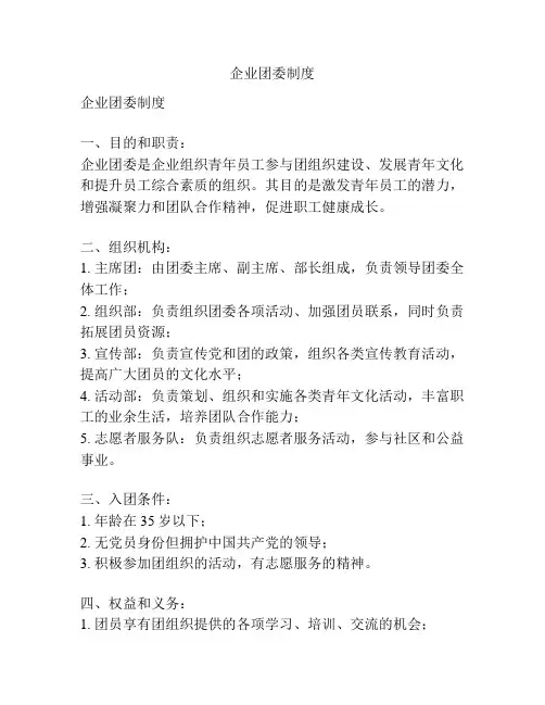 企业团委制度