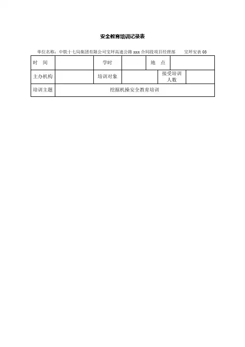 挖掘机操安全教育培训 2