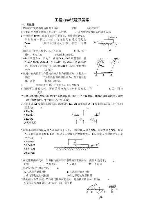 工程力学试题及答案 2