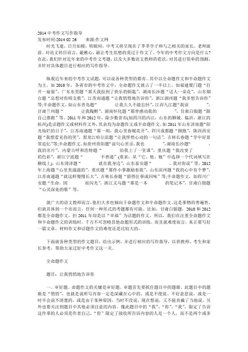 2014中考作文写作指导