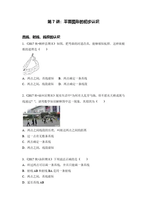 7.平面图形的认识(题目+答案)