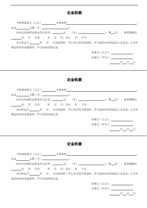 租赁定金收据 租赁意向金收条