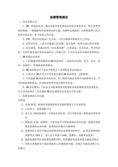 促销管理规定