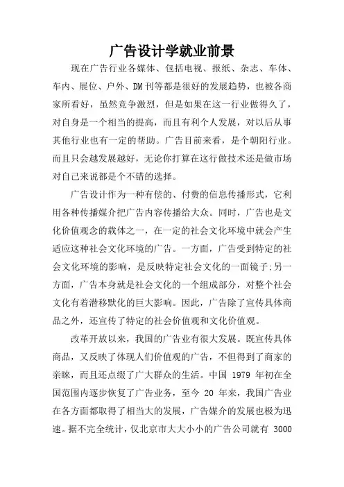 广告设计学就业前景