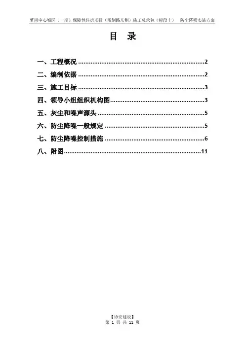 防尘降噪实施方案