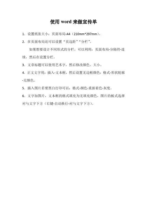 教你用word来做宣传单