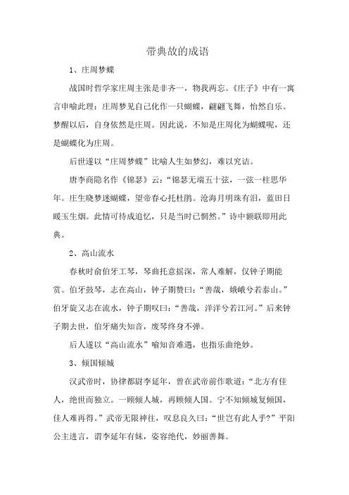 带典故的成语