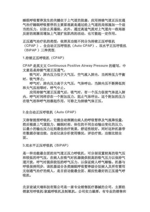 家用呼吸机分类及如何购买